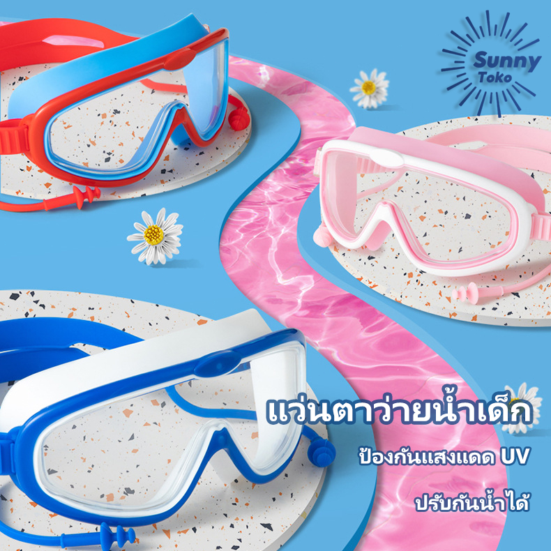 Sunny丨แว่นตาว่ายน้ํา กันน้ํา กันหมอก HD สําหรับเด็ก แว่นตาว่ายน้ํา ขนาดใหญ่ สําหรับเด็กผู้ชาย เด็กผู้หญิง ป้องกันแสงแดด