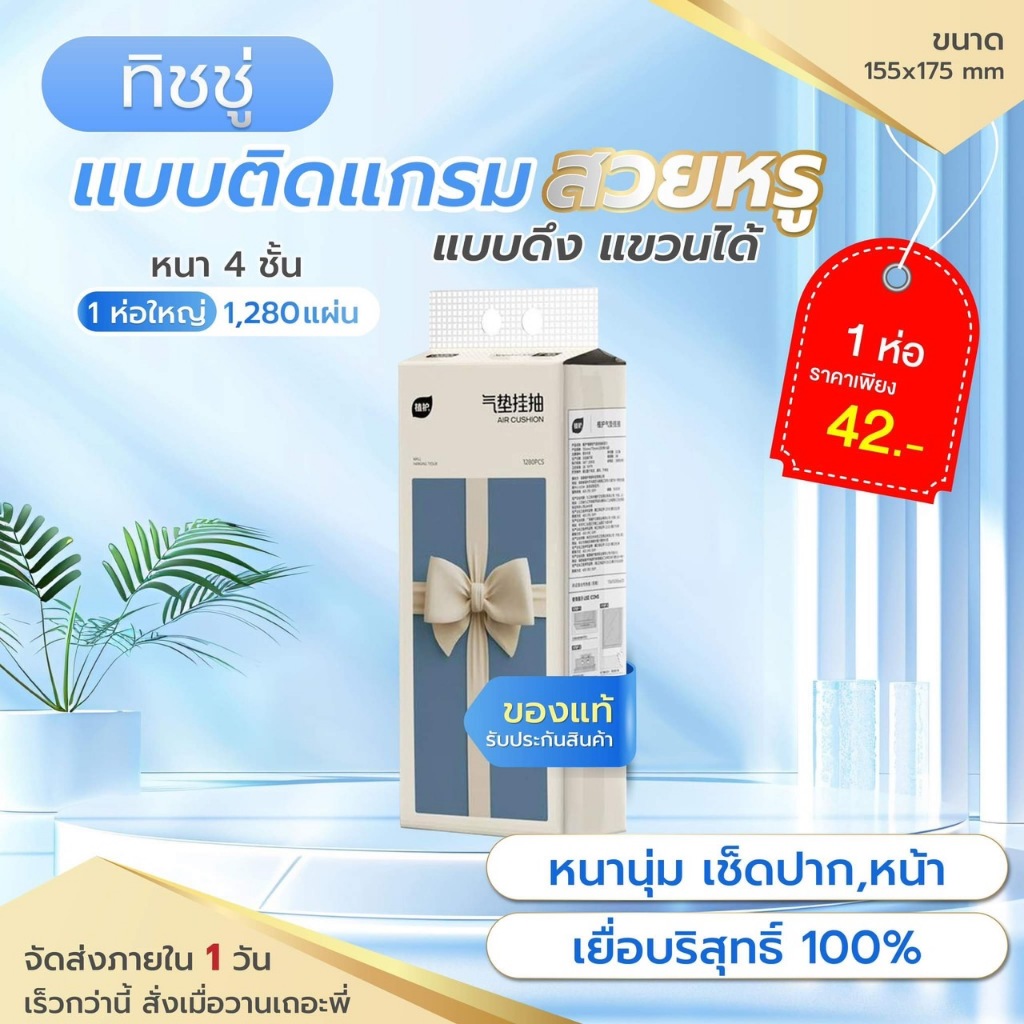ส่งไวภายใน1วัน กระดาษทิชชู่1ห่อ แบบยาว เยื้อบริสุทธิ์100% หนานุ่ม4ชั้น 1ห่อ/1280 แผ่น (เช็ดได้ทั้งใบหน้า GT/T20808)
