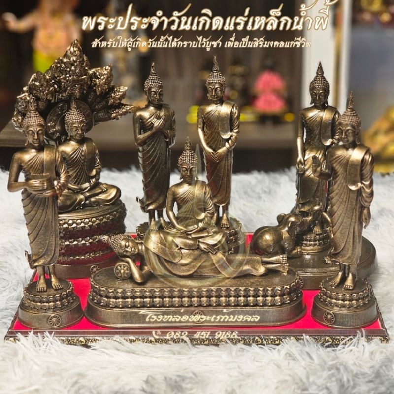 พระประจำวันเกิด สีมันปู แร่เหล็กน้ำพี้ สูง 9 นิ้ว พระพุทธรูป วัตถุมงคล แถมฟรีฐานรององค์พระ