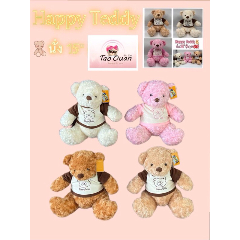 หมี Happy teddy 15 “หมีใส่หมวก18“น้องขนนุ่มนิ่มพร้อมส่ง! ราคา ถูกที่สุด ดีลบีเคเค แกลเลอรีภาพที่ 2