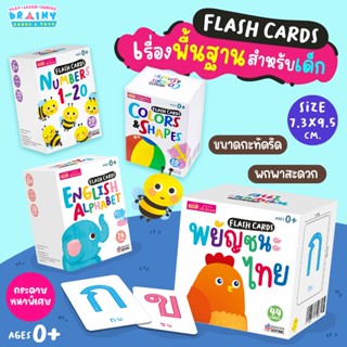 BrainyToys แฟลชการ์ด เรื่องพื้นฐานสำหรับเด็ก ขนาดกะทัดรัด กร…