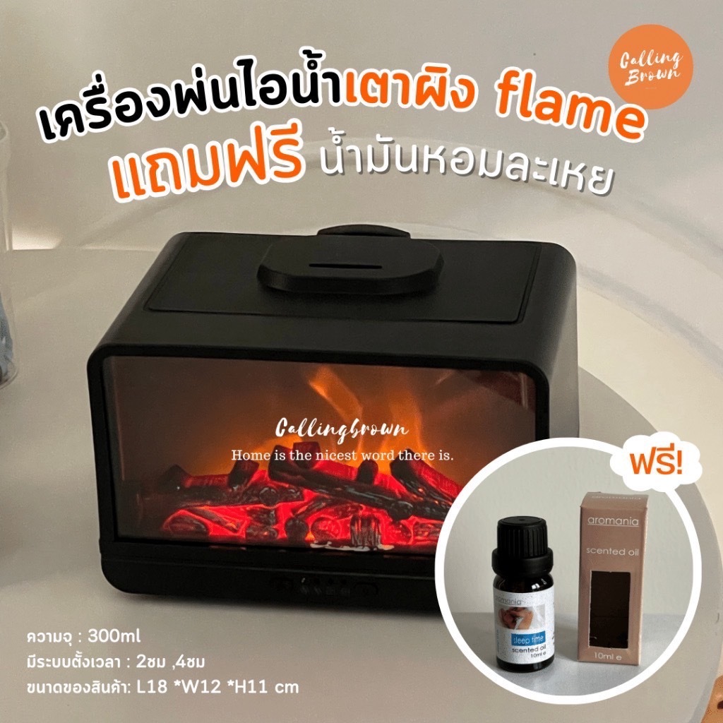 callingbrown [ พร้อมส่ง ] aroma diffuser เครื่องพ่นอโรม่า เครื่องพ่นไอน้ำ โคมไฟเตาผิง พ่นอโรม่า