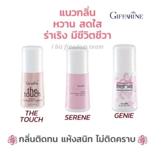 โรลออน กิฟฟารีน โรลออนกลิ่นผู้ชายและกลิ่นผู้หญิง Roll on Giffarine