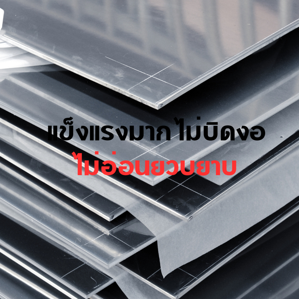 อลูมิเนียมแผ่น ขนาด 60x40 ซม. (หนา 2-3 มิล) อลูมิเนียมแผ่นเรียบ ผิวมันวาว สะท้อนแสง Aluminium Plate - รูปที่ 5