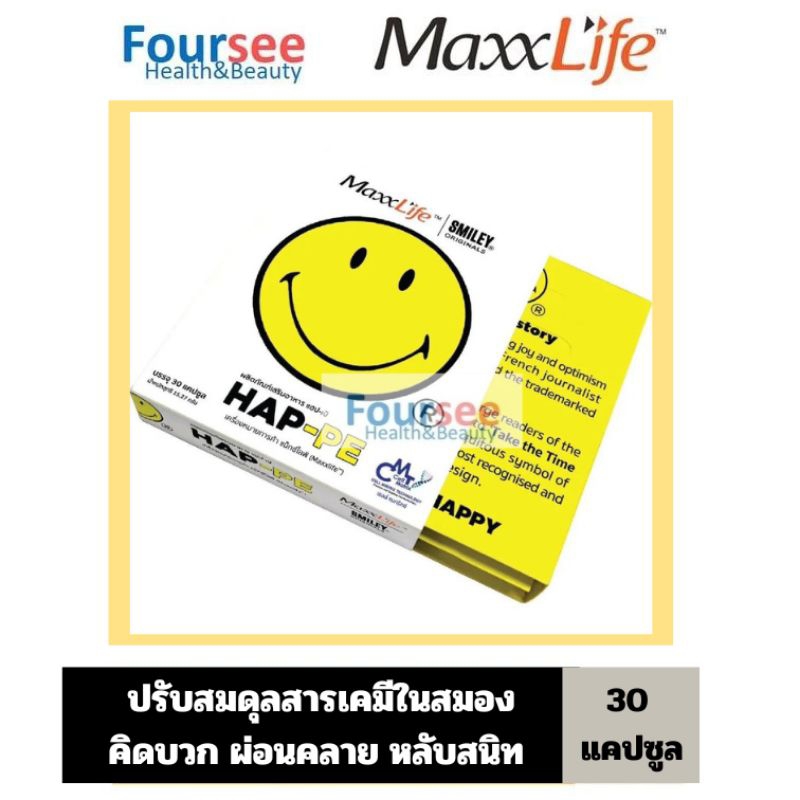 Maxxlife HAP-PE ปรับสมดุลเคมีในสมอง ผ่อนคลาย แพนิค