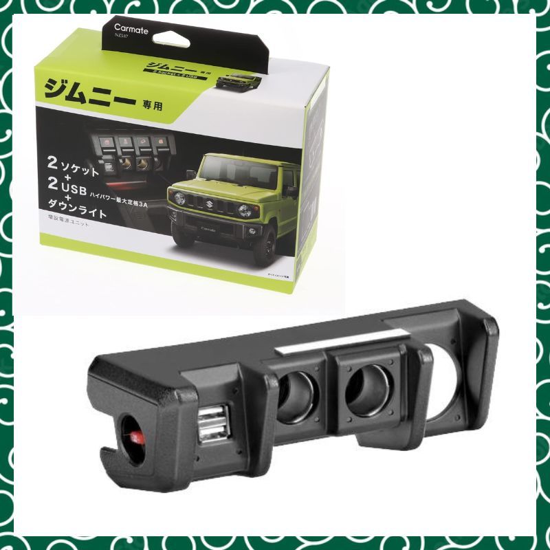 CARMATE Genuine Grade Power Expansion Unit for Jimny JB64 / Jimny Sierra JB74 - 2 Sockets + 2 USB Po