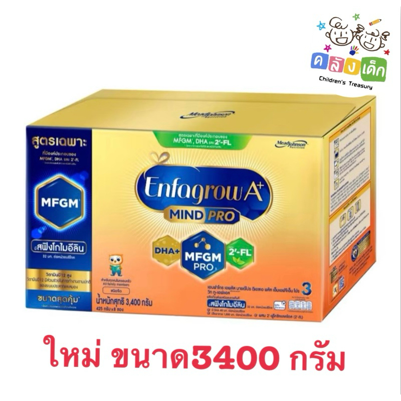 นมผงเอนฟาโกรสูตร3 ขนาด 2550-3400กรัม สำหรับเด็กหนึ่งปีขึ้นไป
