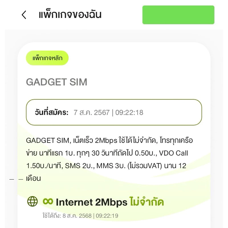 GADGET SIM ซิมรายปี AIS เน็ตไม่อั้น 2Mbps นาน 1 ปี สำหรับกล้องวงจรปิด thumbnail 3