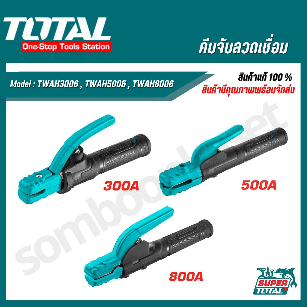 TOTAL คีมจับลวดเชื่อม 300A , 500A , 800A ,1000A รุ่น TWAH3006 TWAH5006 TWAH8006 TWAH10006