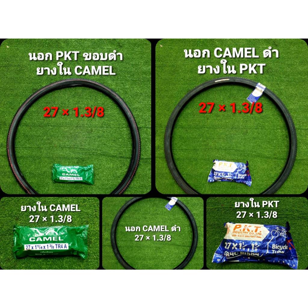 ยางจักรยาน ขอบ 27x1.3/8 ยี่ห้อ Deestone และ PKT ยางนอก+ยางใน
