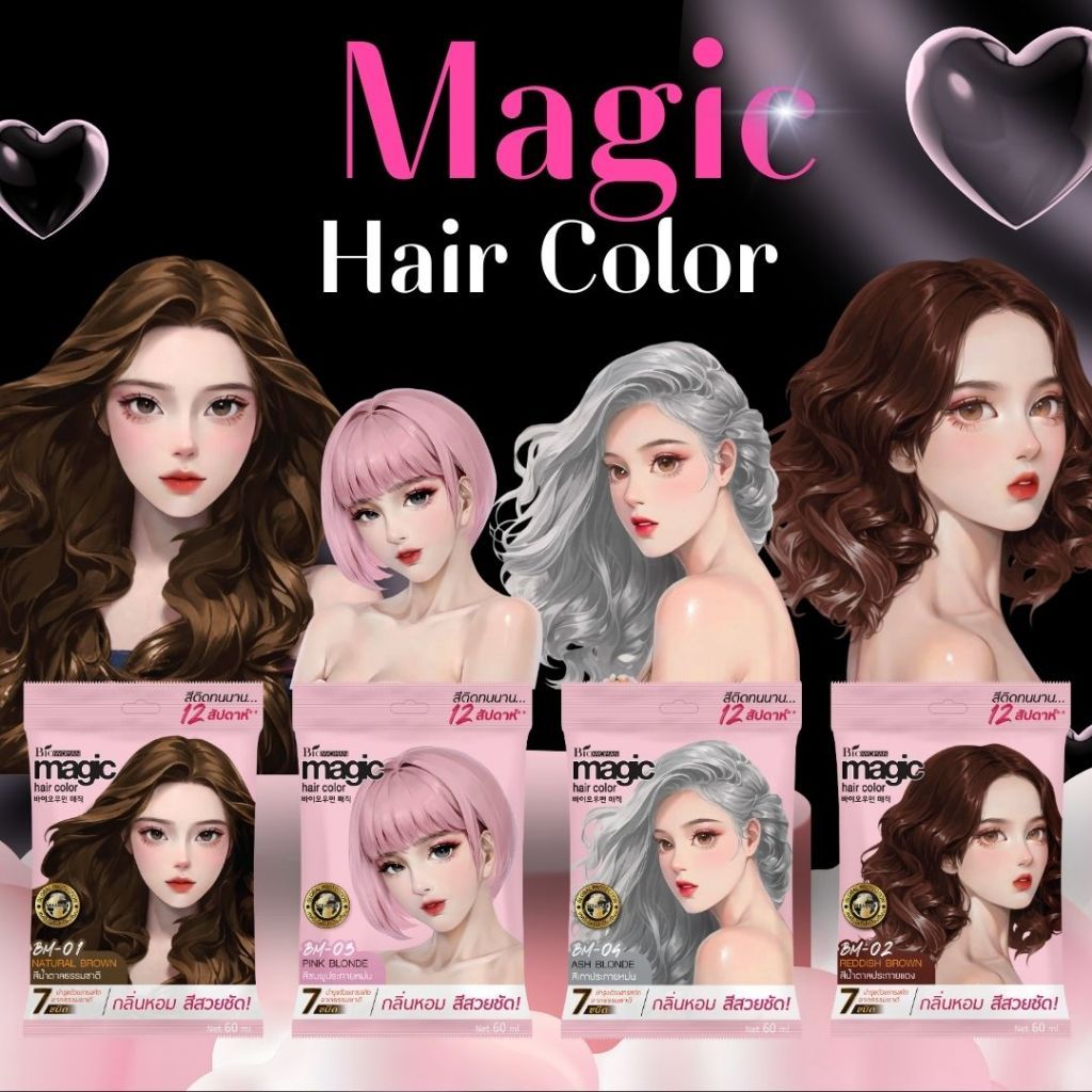 ยาย้อมผม(สีเกาหลี) Biowoman Magic Hair Color 60 ML