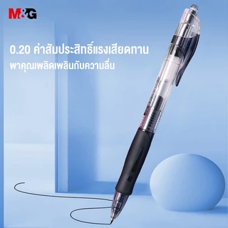M&G AGP02372 ปากกาเจล 0.5 มม ปากกาลูกลื่น ปากกาเจลแบบกด มี 3 สีให้เลือก สีชัด เส้นคม เขียนลื่น