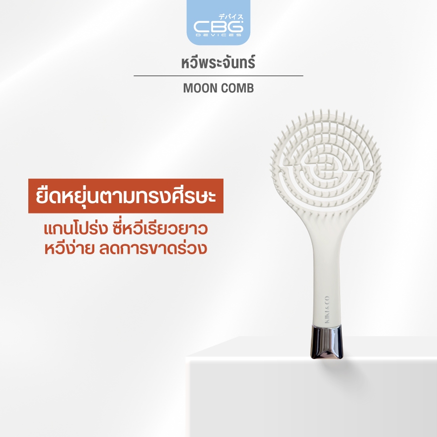 KIKI&CO หวีทรงพระจันทร์ Moon Combออกแบบ เพื่อแก้ปัญหาผมพันกันอย่างตรงจุด ด้วยรูปทรงเกลียว เหมือนสปริง สางผมง่ายดาย(KMOC)