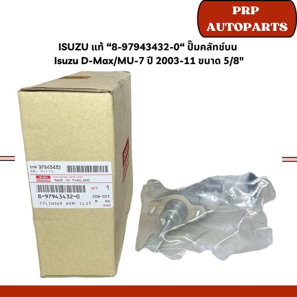 ISUZU แท้ “8-97943432-0“ ปั๊มคลัทช์บน  Isuzu D-Max/MU-7 ปี 2003-11 ขนาด 5/8"