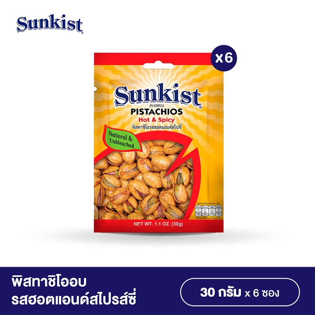 ซันคิสท์ พิสทาชิโอรสฮอต&สไปซี่ 30 ก.x6 ซอง Sunkist Hot & Spicy Pistachios 30 g.x6
