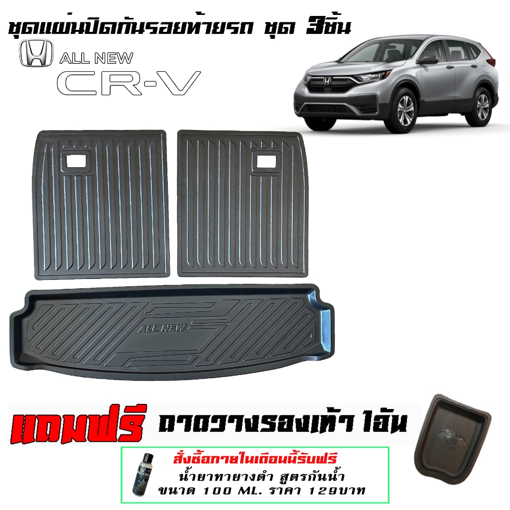 ตรงรุ่น Honda C-RV (G5 7ที่นั่ง) 2017-2022 แผ่นติดหลังเบาะแถวสามรวมถาดท้าย (3ชิ้น) CRV