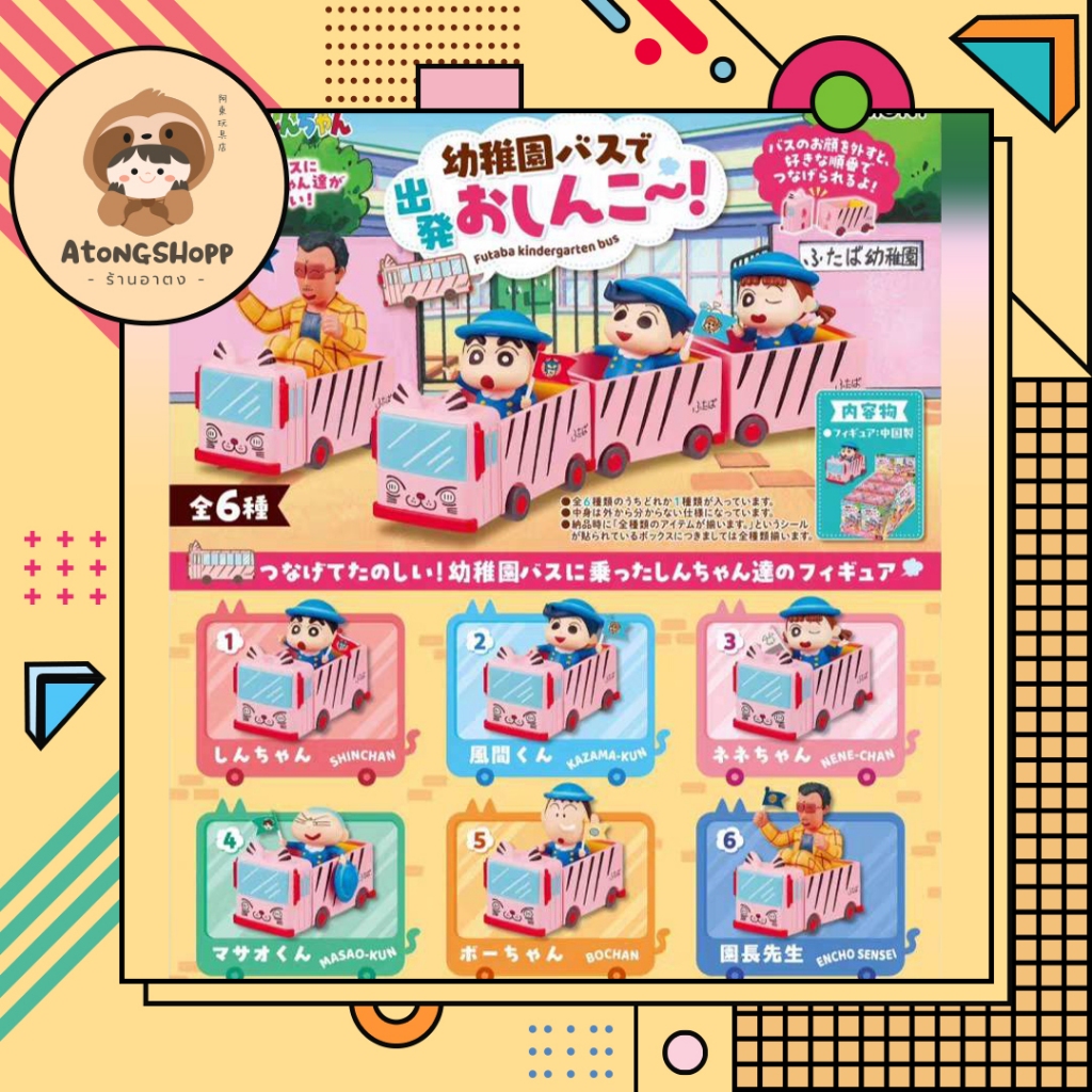 Re-Ment : Crayon Shin-chan Futaba kindergarten bus (Set)