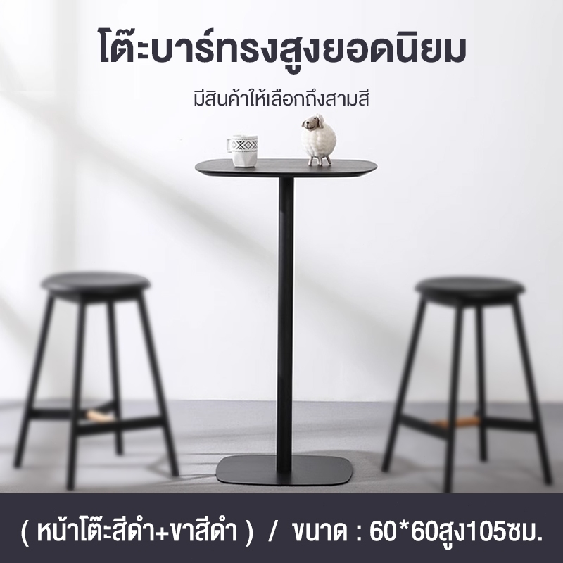 โต๊ะบาร์ร้านอาหาร โต๊ะคาเฟ่ ท้อปไม้ MDF โครงเหล็ก รุ่น CORINNE BAR มี 3 สีให้เลือก