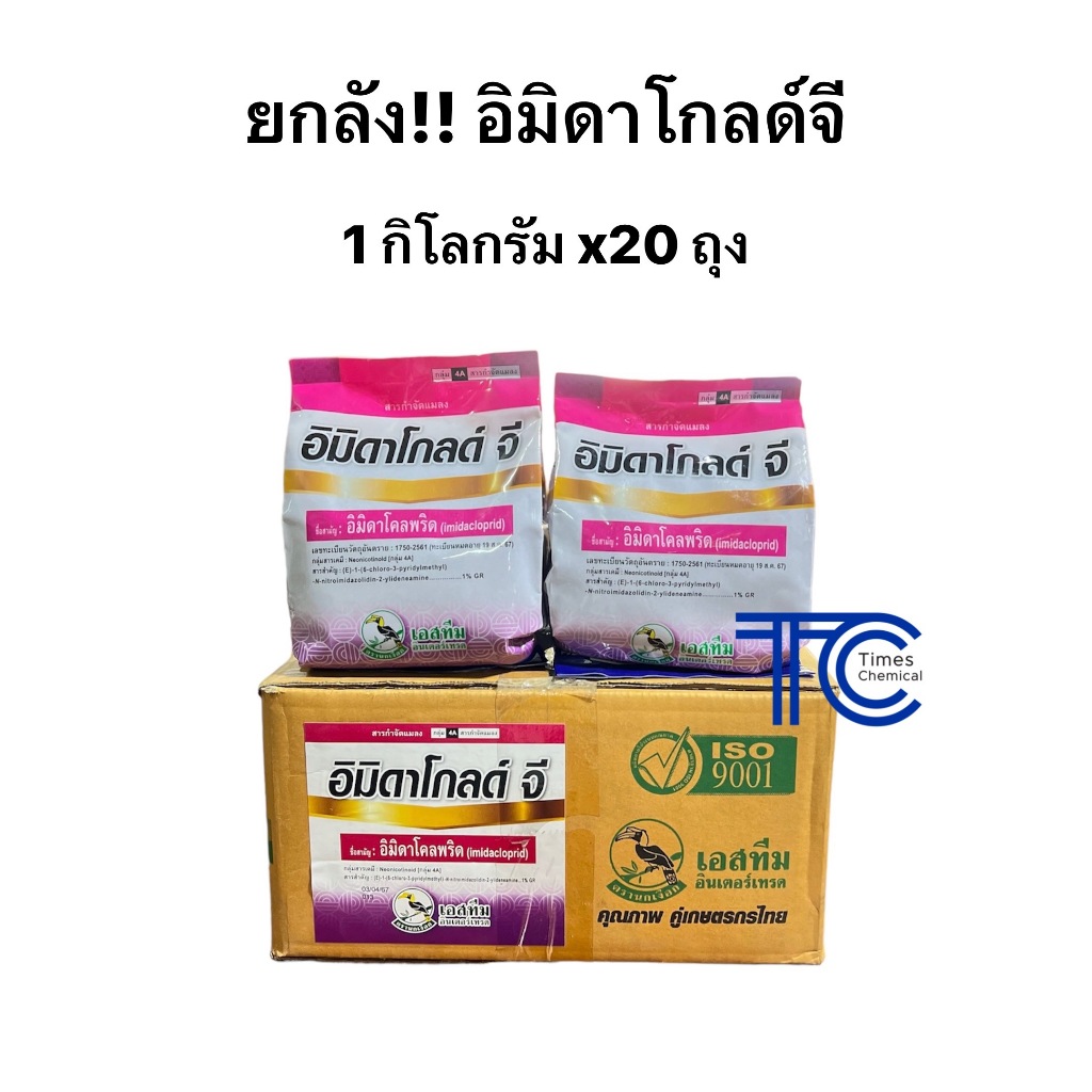 **ยกลัง** อิมิดาโกลด์จี 1กิโลกรัมx20ถุง เหมาะสำหรับ ร้านค้าไปขายต่อ (รบกวนออเดอร์ละ 1ลังนะคะ)