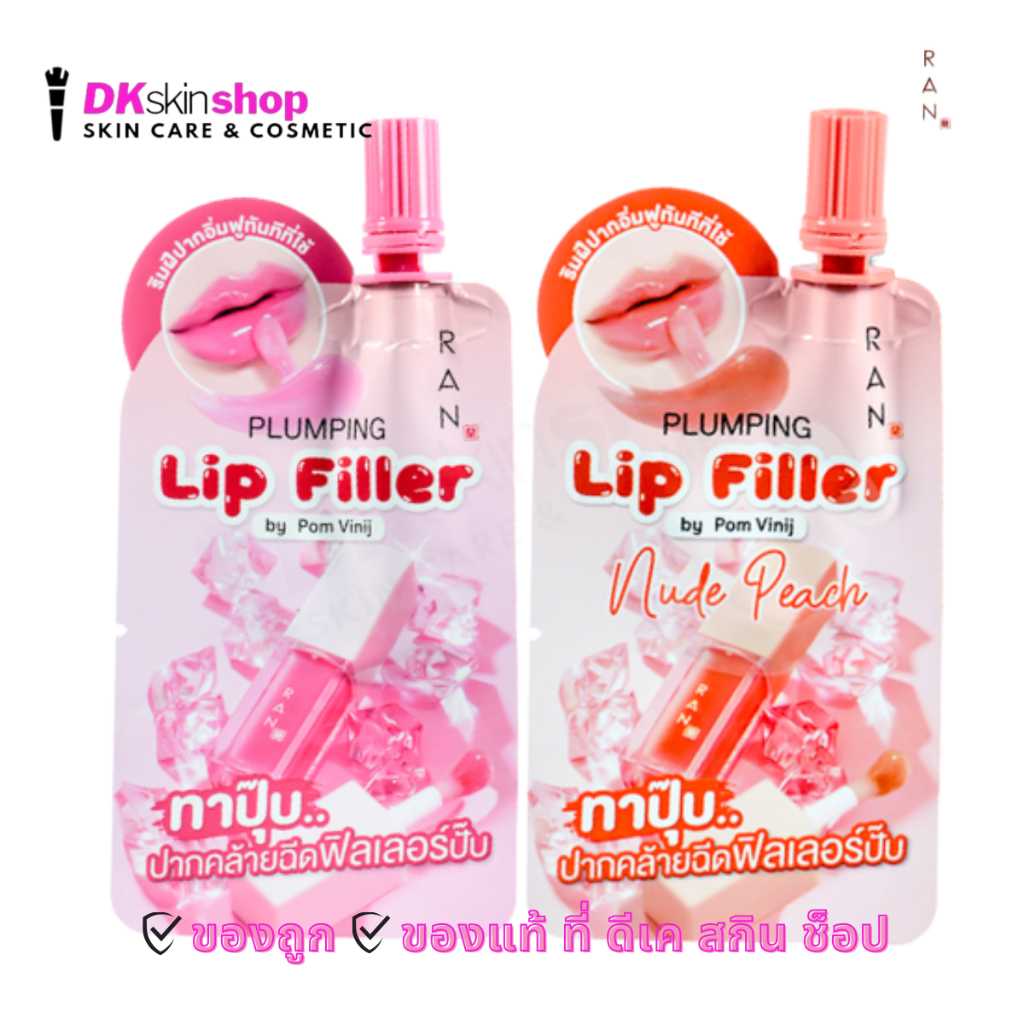 ลิปฟิลเลอร์ RAN Plumping Lip Filler (แบบซอง)