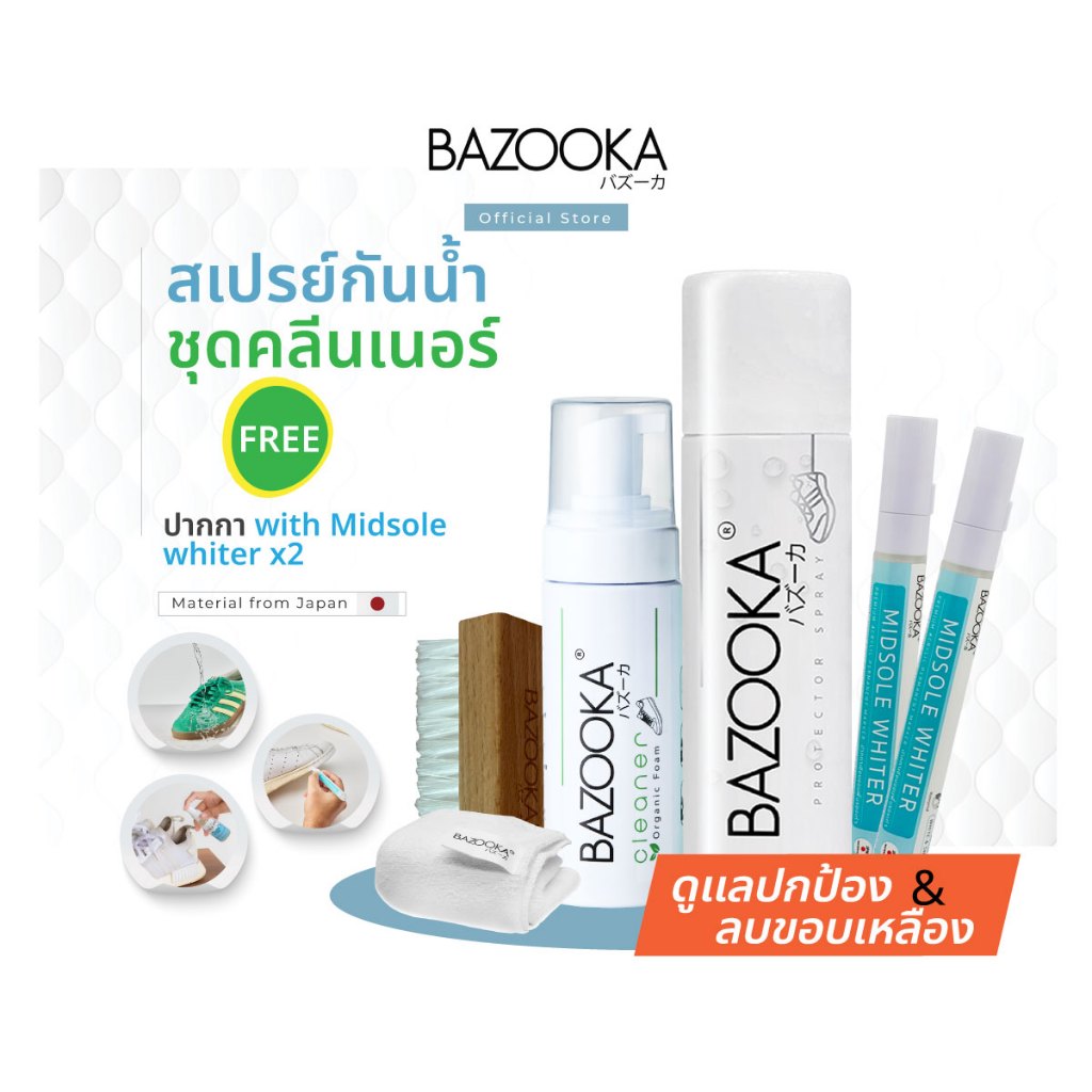 Bazooka Spray and Cleaner with Midsole whiter (โปร2 สเปรย์กันน้ำและชุดทำความสะอาด+ปากกาwhiter1แ