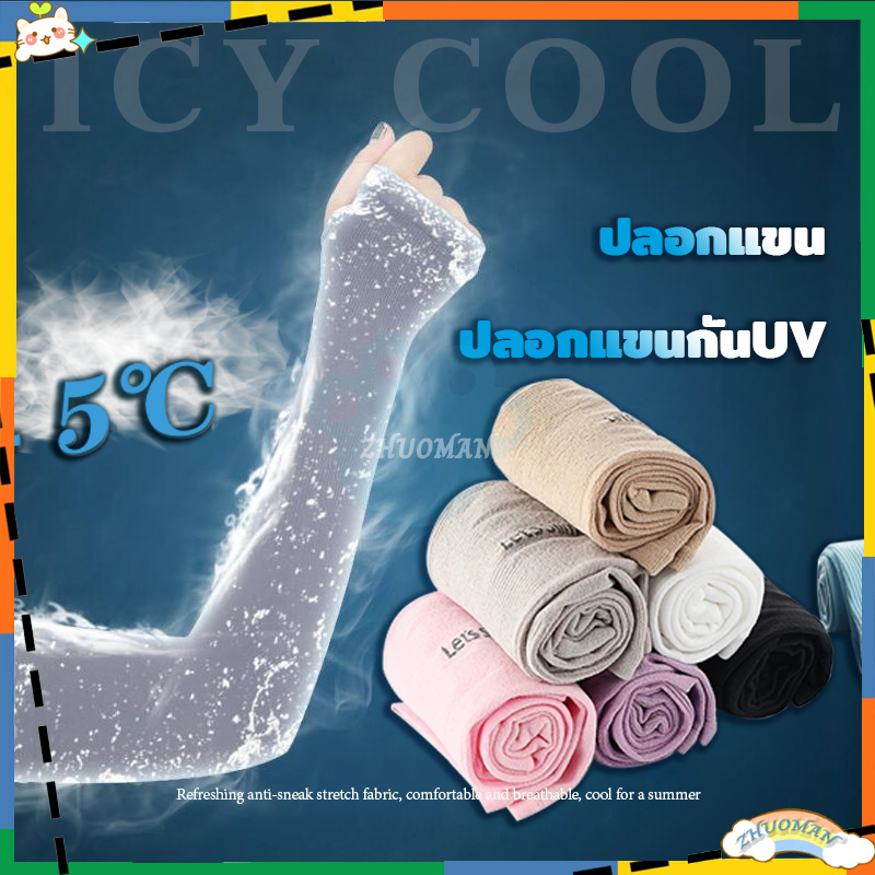 ปลอกแขน ปลอกแขนกันแดด ปลอกแขนสวมนิ้ว ปลอกแขนกันuv แขนเสื้อ ผ้าละเอียด กันแดด กันแสง UV ใส่ได้ทั้งชายและหญิง