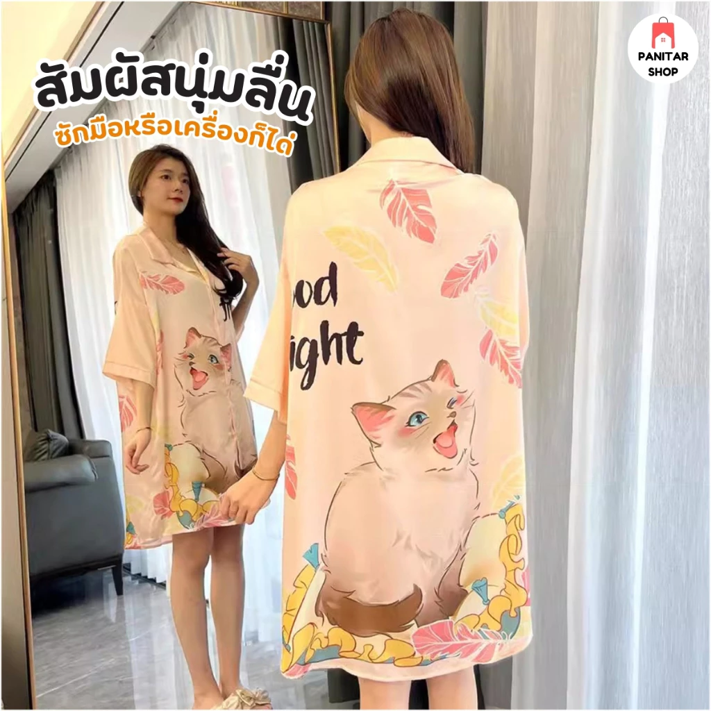 ชุดนอนผ้าไหมอิตาลี่ บางเบา ใส่สบายผ้ามีความเรียบ ให้ผิวสัมนุ่มลื่น