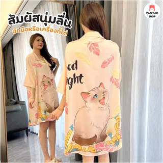 ชุดนอนผ้าไหมอิตาลี่ บางเบา ใส่สบายผ้ามีความเรียบ ให้ผิวสัมนุ่มลื่น