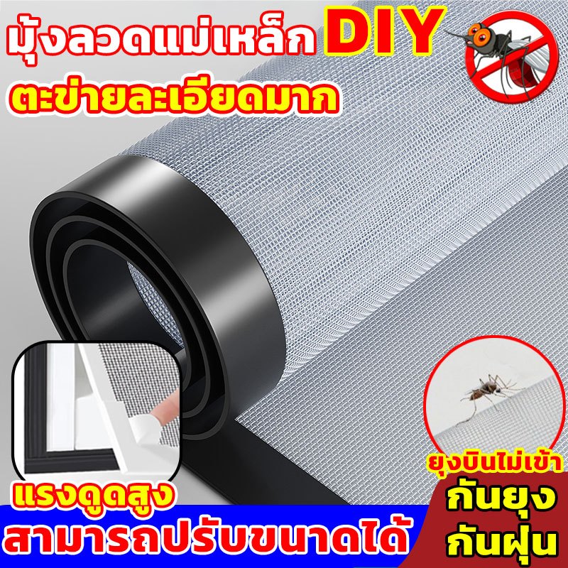 🧲เครือข่ายพิเศษ🚫🦟มุ้งลวดแม่เหล็กDIY แรงดูดสูง มุ้งลวด ทําความสะอาดได้ 0ฟอร์มาลดีไฮด มุ้งกันแมลง แม่เหล็กมุ้งกันยุง