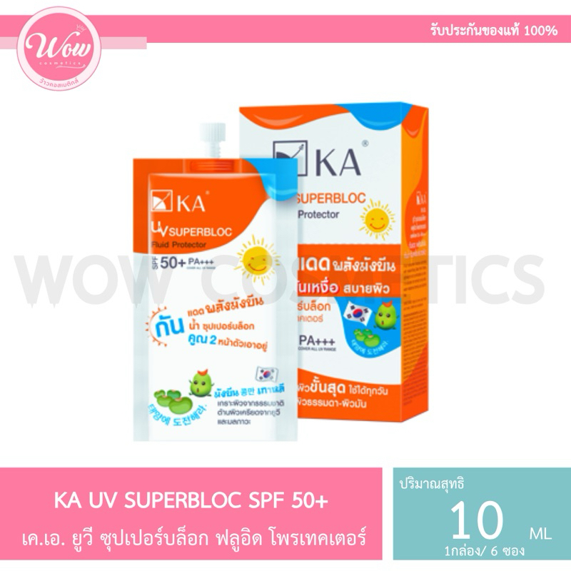 💋ว้าวคอสเมติกส์💋⭐️K.A. UV SuperBloc Fluid Protector เค.เอ. ยูวี ซุปเปอร์บล็อก ฟลูอิด โพรเทคเตอร์ 10m