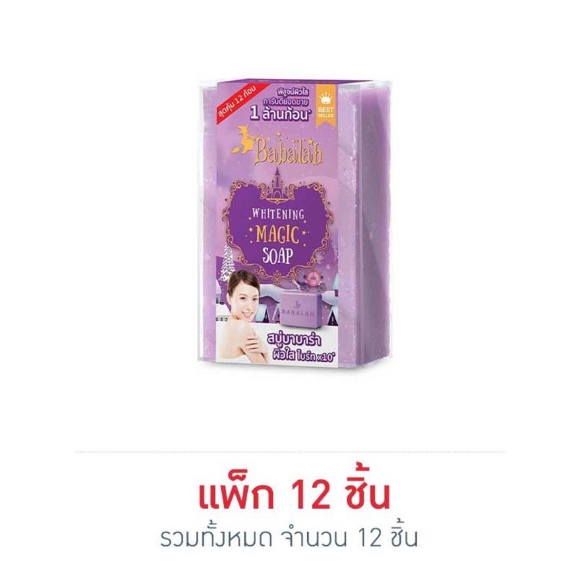 Babalah สบู่ทำความสะอาดผิวหน้า Whitening Magic Soap 30 กรัม (12 ชิ้น/กล่อง