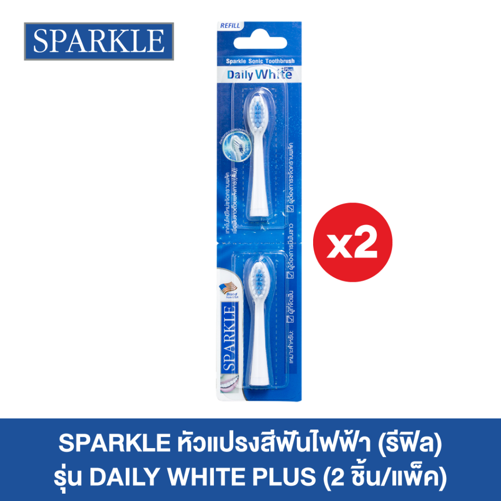 [แพ็ค 2] SPARKLE หัวแปรง สีฟันไฟฟ้า สปาร์คเคิล (รีฟิล) รุ่น SONIC TOOTHBRUSH รุ่น DAILY WHITE PLUS (10SK00084X2)
