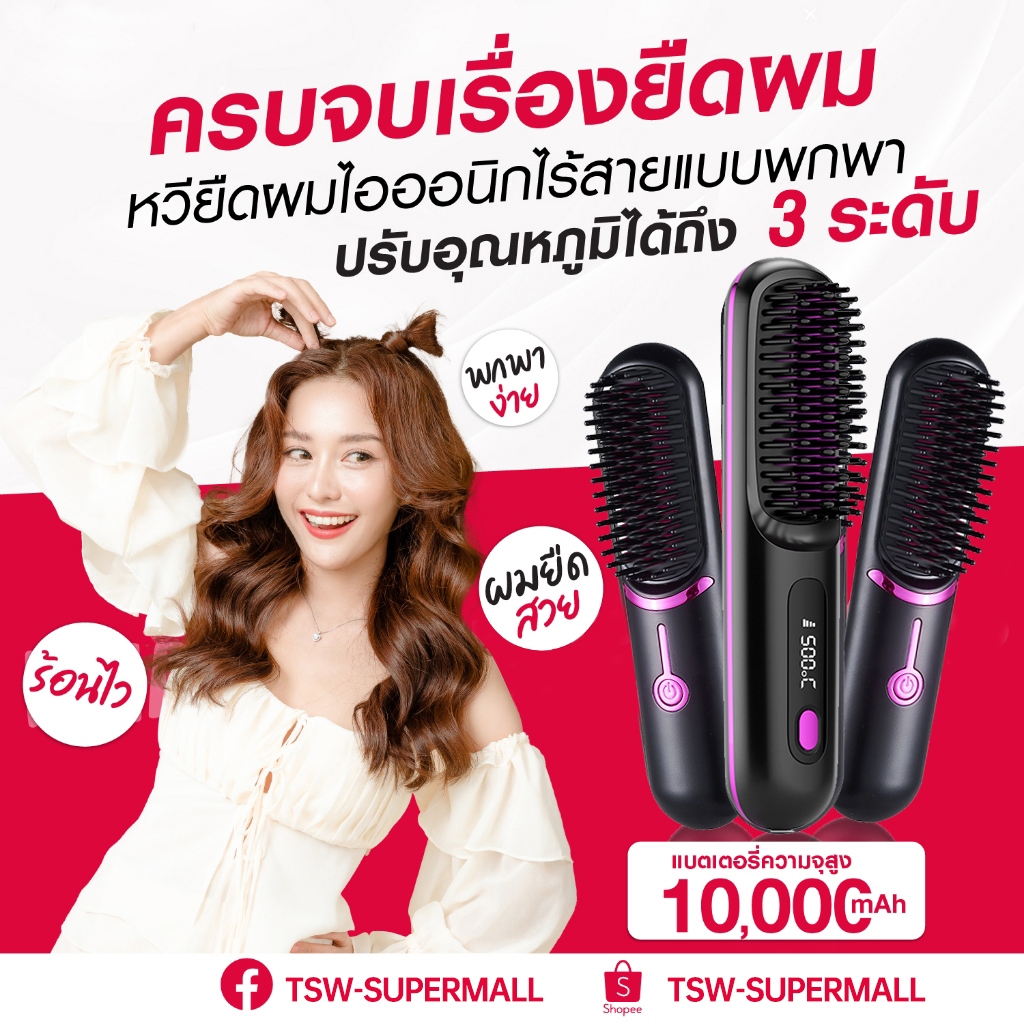 Hair Straightener comb หวียืดผมไอออนิกไร้สายแบบพกพา น้ำหนักเบา พกพา สะดวก ความร้อนอย่างรวดเร็ว 30 วินาที HM002H