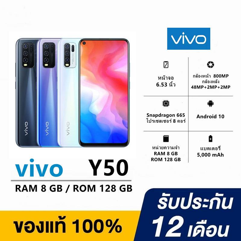 VIVO Y50 สมาร์ทโฟน RAM 8GB+ROM 128GB Android 10 จอขนาด 6.53 นิ้ว แบตเตอรี่ 5000mAh