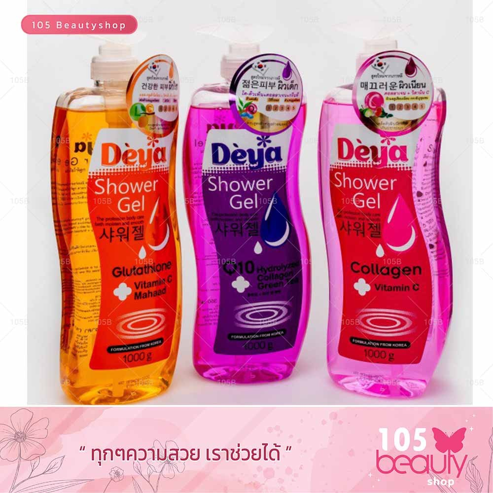 Deya Shower Gel ดีย่าชาวเวอร์เจล 1000 มล. มีให้เลือก 3 สูตร เจลอาบน้ำ