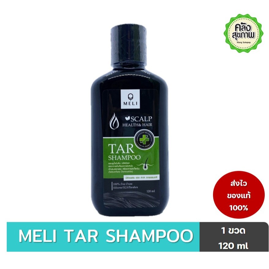 MELI แชมพูน้ำมันดิน ขจัดรังแค และอาการคันศีรษะจากผิวหนัง Tar Shampoo 120 ml