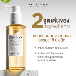 [ Set คู่ ] Skin1004 Madagascar Centella Light Cleansing Oil 200ml.