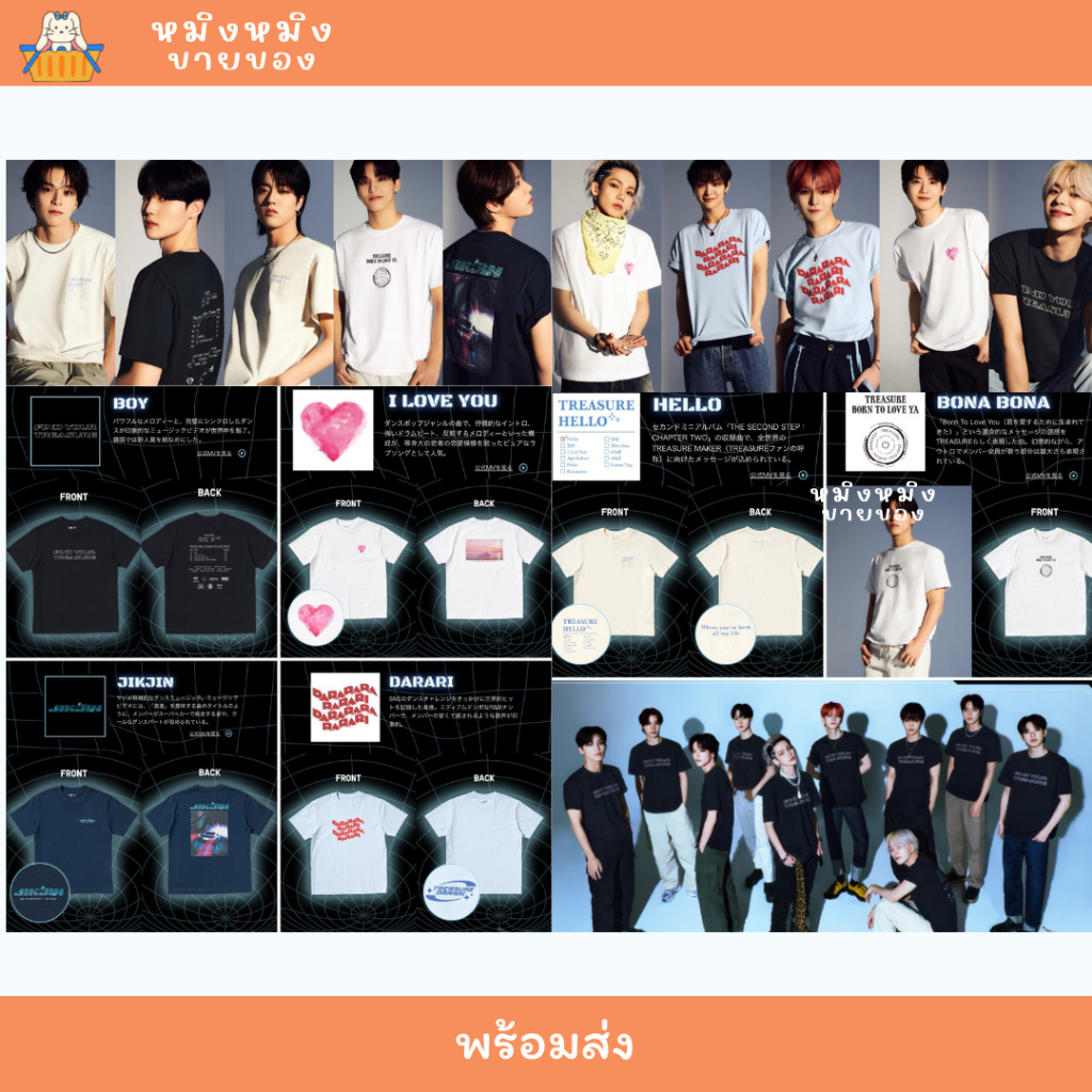 💚พร้อมส่ง💚 เสื้อ Treasure X UNIQLO