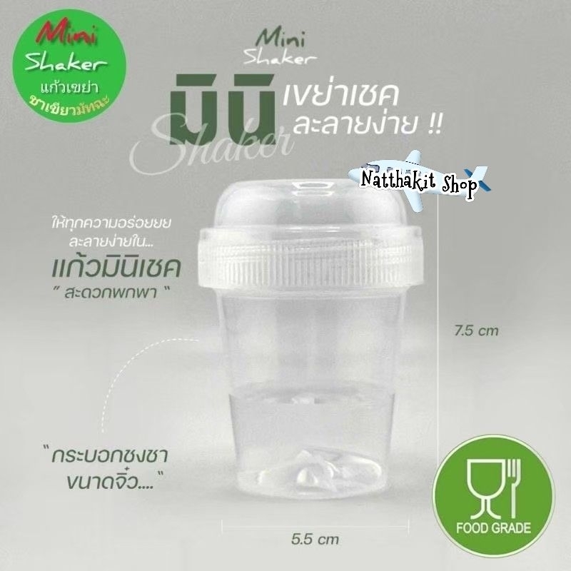 กระบอกเขย่าชามัทฉะ Matcha mini shaker ขวดเขย่ามัทฉะ