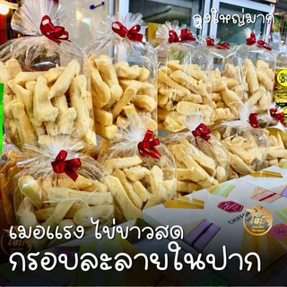 เมอแรง ขนมคุกกี้ไข่ขาวเม็ดมะม่วงหิมพานต์100กรัม