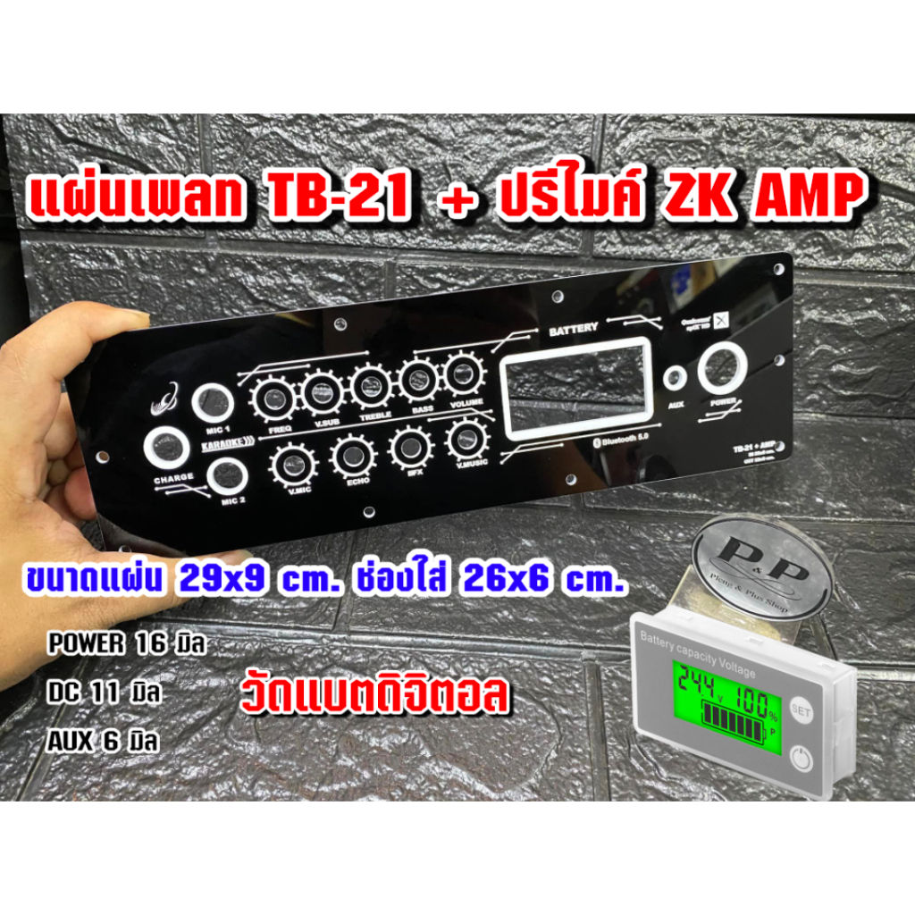 🔥🔥ใหม่‼️แผ่นเพลท TB-21 + ปรีไมค์ ZK AMP🔥🔥