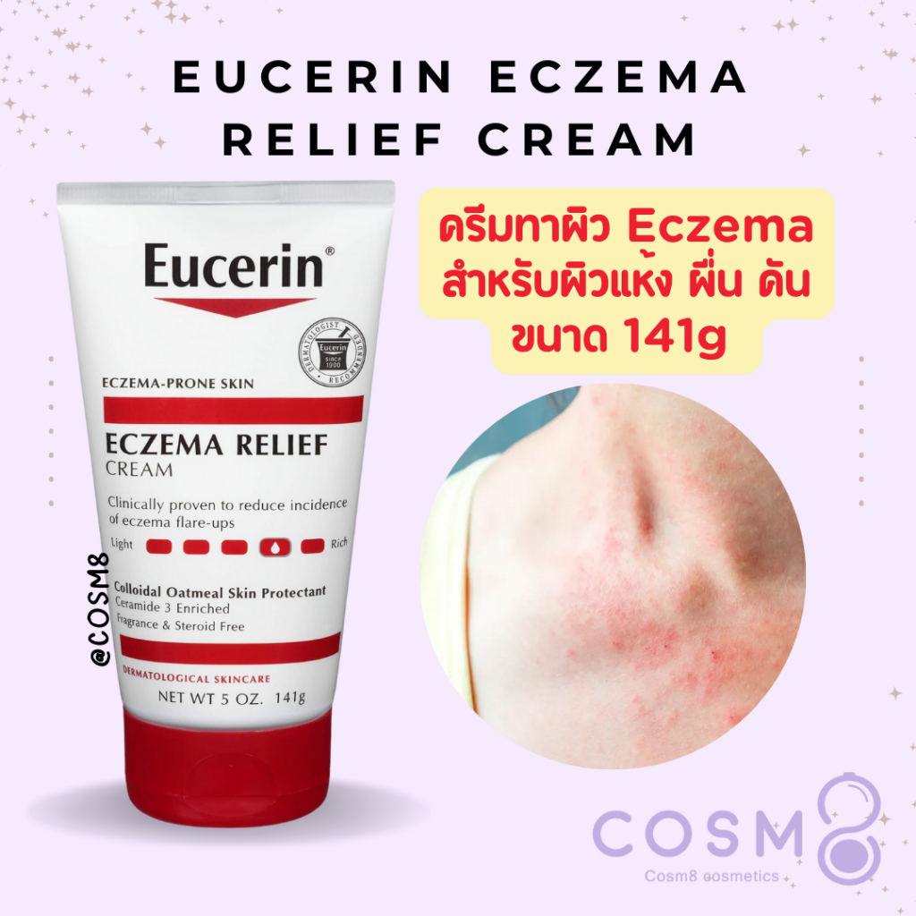 [ลด30% ใช้โค้ดไลฟ์/Shopee Video] พร้อมส่ง แท้ Eucerin Advanced Repair Cream / Eczema Relief Flare-Up