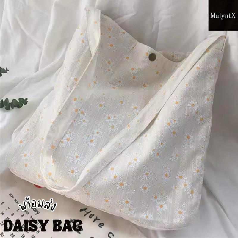 Daisy Bag กระเป๋าผ้าดอกเดซี่ สีขาวเหลือง