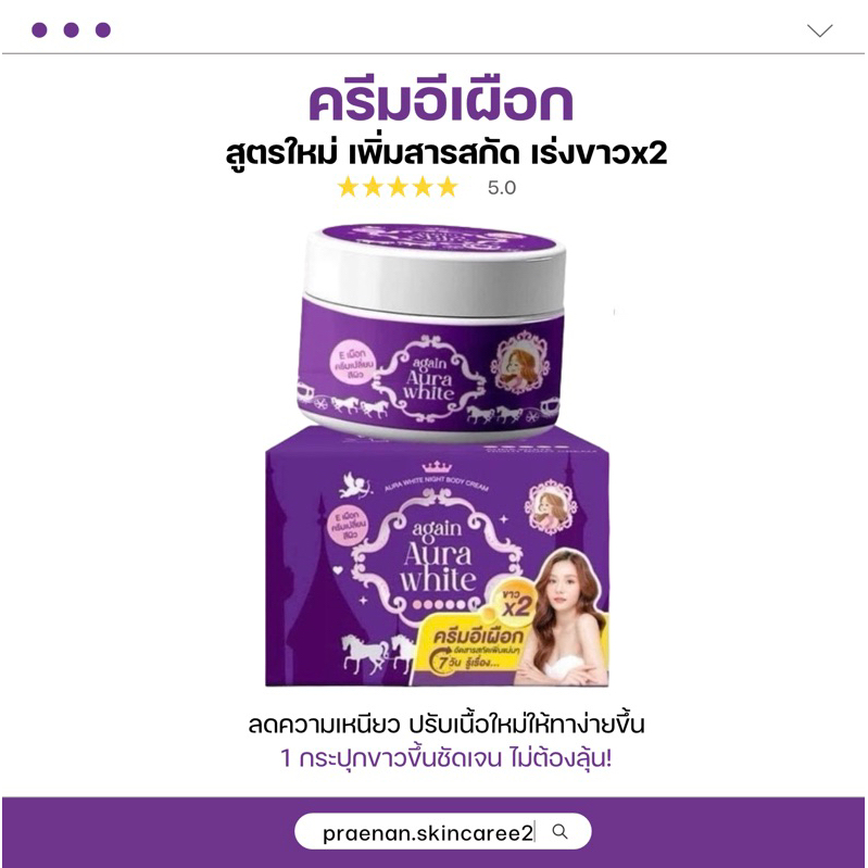 [กดในไลฟ์ 290.-ส่งฟรี ]ครีมอีเผือก ครีมผิวเผือก ครีมเผือก Again Aura White หัวเชื้ออีเผือก ผิวกระจ่างใส 250ml.