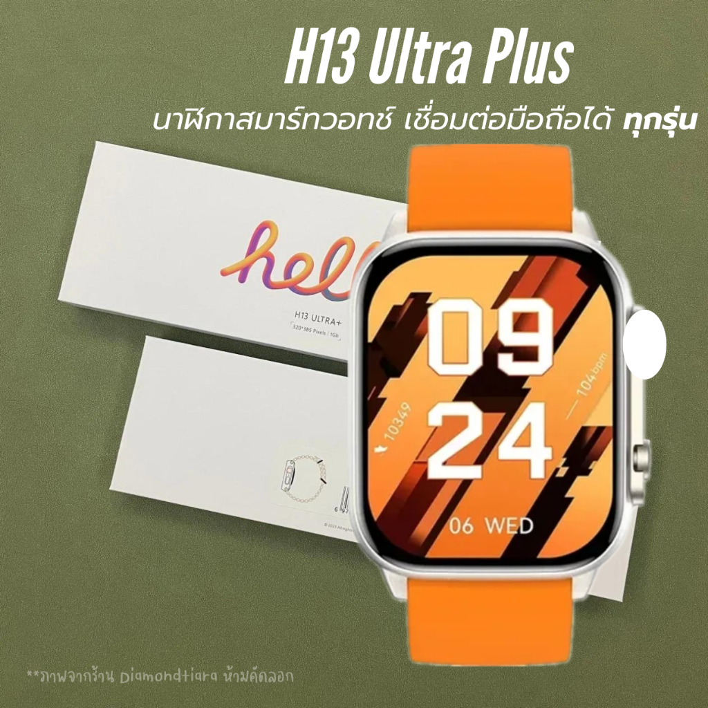 นาฬิกาข้อมือสมาร์ทวอทช์ H13 Ultra + IP68 กันน้ํา 1GB ROM เข็มทิศ บลูทูธ NFC Heart Rate H13 Ultra Plu