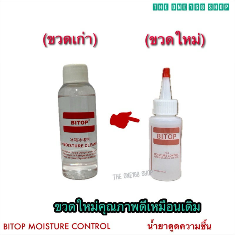 BITOP น้ำยาดูดความชื้น ใช้กับเครื่ิองทำความเย็นทุกชนิด แอร์-ตู้เย็น 60cc