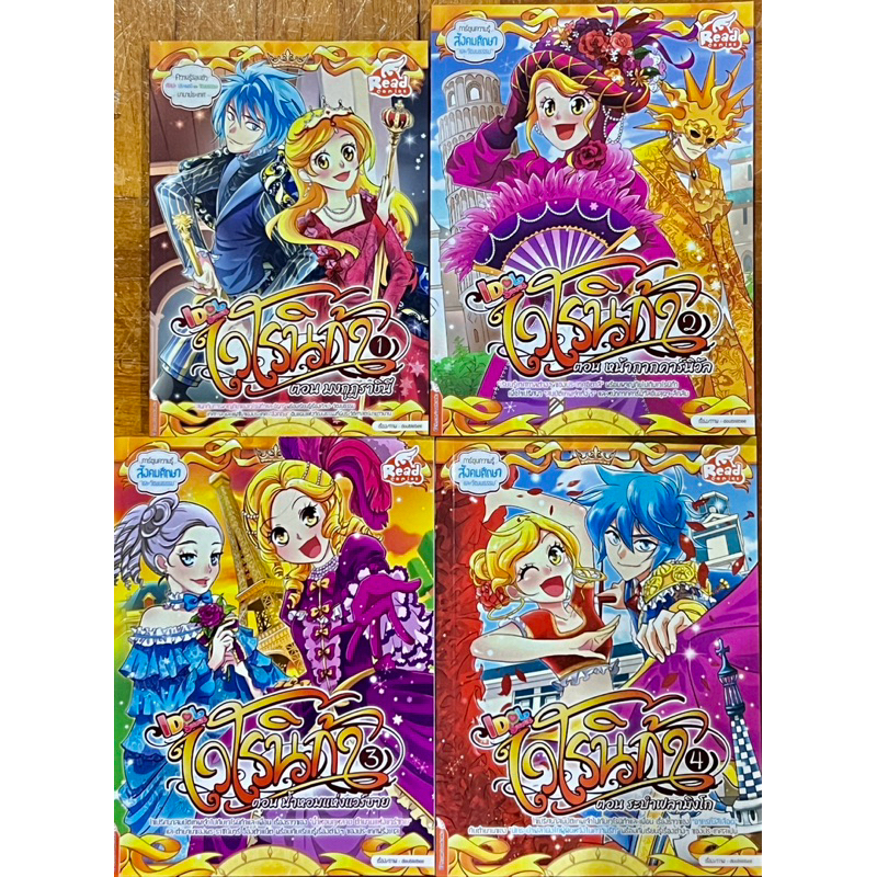 Idol เวโรนิก้า ตอนมงกุฎราชินี, หน้ากากคาร์นิวัล, น้ำหอมแห่งแวร์ซาย, ระบำฟลามิงโก