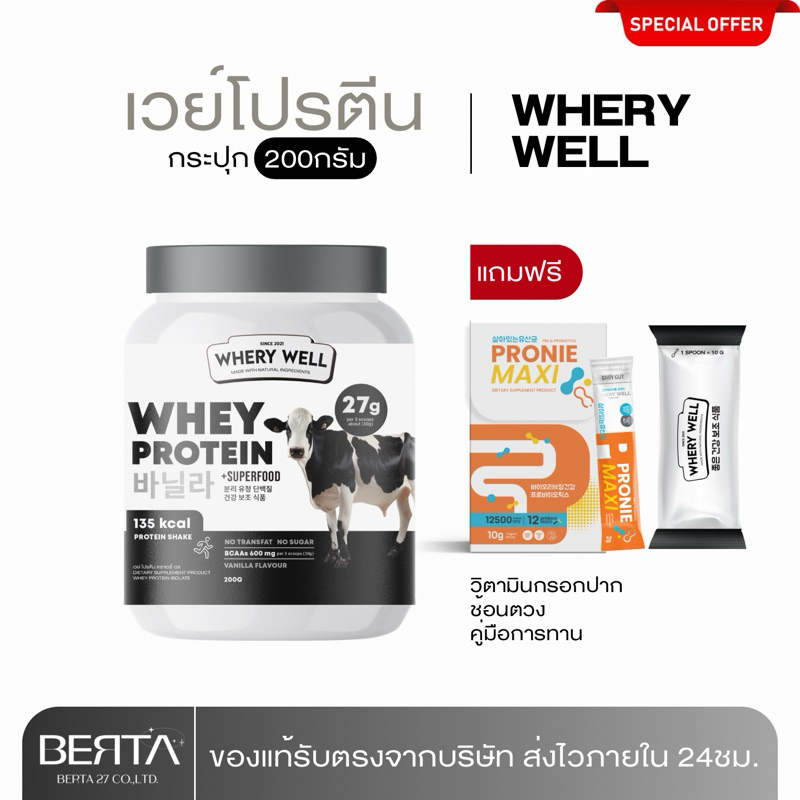 1แถม1 WHERY WELL เวย์โปรตีน คุมหิว ตัวช่วยในการคุมน้ำหนัก แบบคนรักสุขภาพ โปรตีนพืช โปรตีนนมวัว