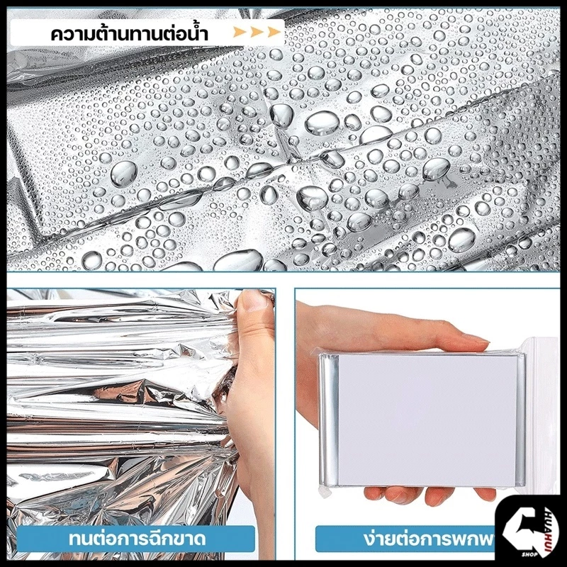 ผ้าห่มฉุกเฉิน ผ้าห่มอวกาศ 130x210ซม thumbnail 5