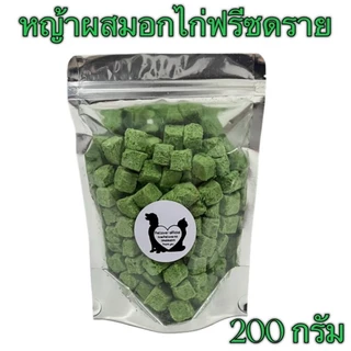 หญ้าผสมอกไก่ 100กรัม 200กรัม 500กรัม ขนมแมว หญ้าผสมอกไก่ฟรีซดราย ฟรีซดรายแมว Freeze Dried ฟู้ดเกรด100%